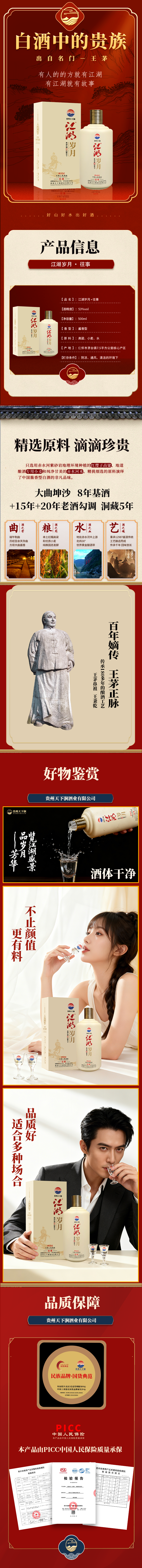 江湖岁月往事详情页20250413.png